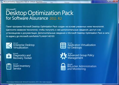 Скачать Microsoft Desktop Optimization Pack for Software Assurance 2013 (x86 and x64) - DVD (Russian/English) [2013, RUS/ENG] бесплатно