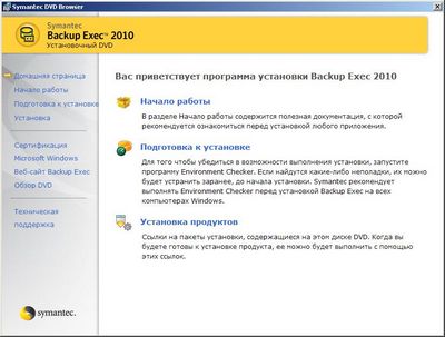 Скачать Symantec Backup Exec 13 (2010) бесплатно