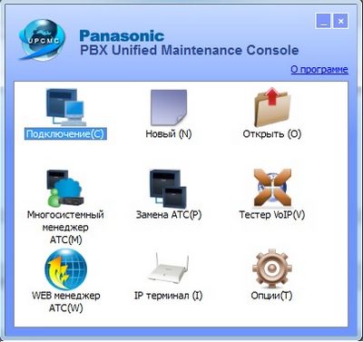 Скачать UPCMC Panasonic PBX Unified Maintenance Console for KX-TDE/KX-NCP/KX-TDA 7.8.1.1 R15 x86 [2014, MULTILANG +RUS] бесплатно