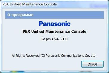 Скачать Единая PCMC (Maintenance Console) (UPCMC) для АТС Panasonic серий TDE/TDA/NCP (PBX Unified) V4.5.1.0 бесплатно