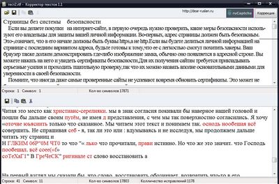 Скачать Корректор текстов 1.5 x86 [23.08,.2017, RUS] бесплатно