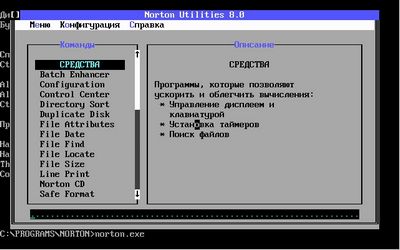 Скачать Norton Utilities 8.0 x86 [1994, RUS] бесплатно