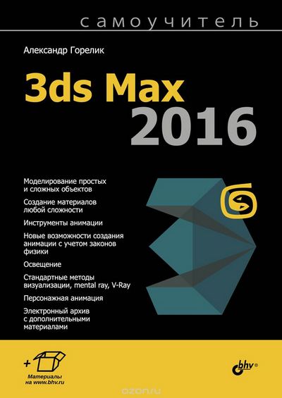 Скачать 3ds MAX 5 + учебник бесплатно
